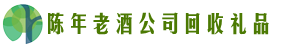 贵阳德才回收烟酒店